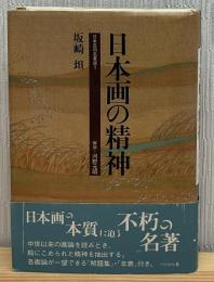 日本画の精神