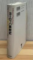 ヨーロッパ異教史