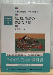 日本の芸術史