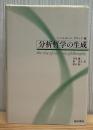 分析哲学の生成