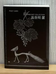 長谷川潔 printart collection