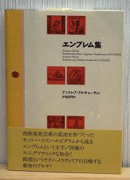 エンブレム集