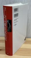 ヨーロッパ視覚文化史