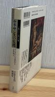 ルネサンスの危機