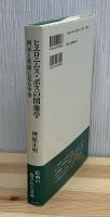ヒエロニムス・ボスの図像学