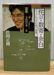 連塾方法日本