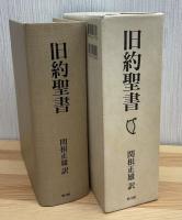 旧約聖書