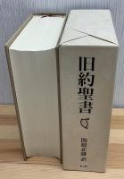 旧約聖書