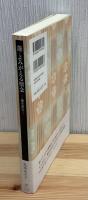 能・よみがえる情念 : 能を読む