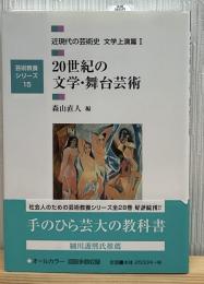 近現代の芸術史