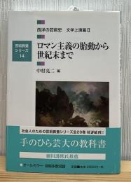 西洋の芸術史