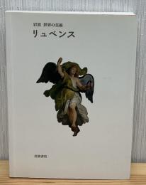 リュベンス