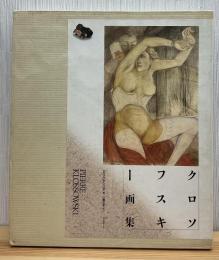 クロソフスキー画集