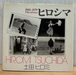 ヒロシマ : 1945～1979 「原爆の子」の30余年 土田ヒロミ写真集