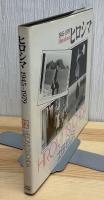 ヒロシマ : 1945～1979 「原爆の子」の30余年 土田ヒロミ写真集