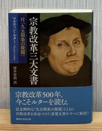 宗教改革三大文書