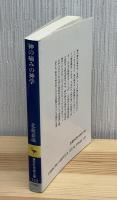 神の痛みの神学