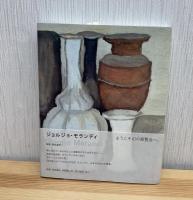 ジョルジョ・モランディ = Giorgio Morandi