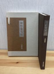 海獣葡萄鏡