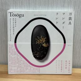 刀装具ワンダーランド