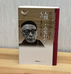 渡辺善太著作選