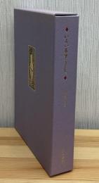 いろいろさうし : 銅版画書票詩集
