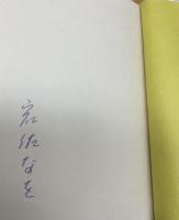 いろいろさうし : 銅版画書票詩集