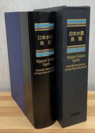 日本水産魚譜　非売品