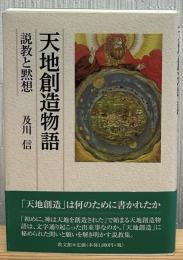 天地創造物語