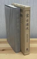 蒙古源流
