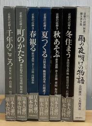 京都の記録　全6巻＋別巻