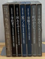 京都の記録　全6巻＋別巻