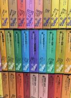 世界幻想文学大系　全45巻55冊