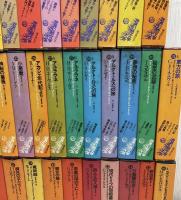 世界幻想文学大系　全45巻55冊