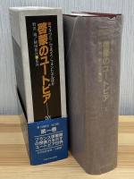 啓蒙のユートピア