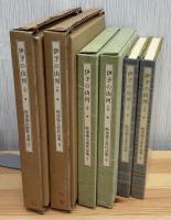 畦地梅太郎作品集7・8 伊予の山河　上下2冊