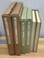 畦地梅太郎作品集7・8 伊予の山河　上下2冊