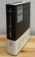 コレクション戦争と文学 = Nova Bibliotheca de bello litterarum-Saeculi21