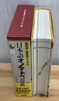 日本語オノマトペ辞典 : 擬音語・擬態語4500