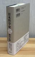日本哲学史