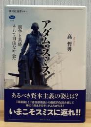 アダム・スミス
