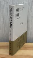 占領期メディア史研究 : 自由と統制・1945年