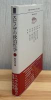 スピノザの政治哲学