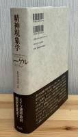 精神現象学