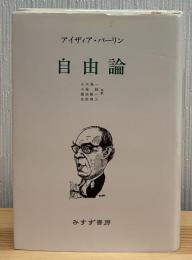 自由論