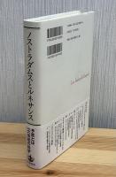 ノストラダムスとルネサンス
