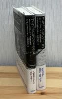 ブラッドランド　ヒトラーとスターリン大虐殺の真実　上下2冊