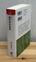 カント純粋理性批判