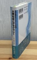 大衆社会とデモクラシー : 大衆・階級・市民