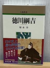 徳川綱吉
